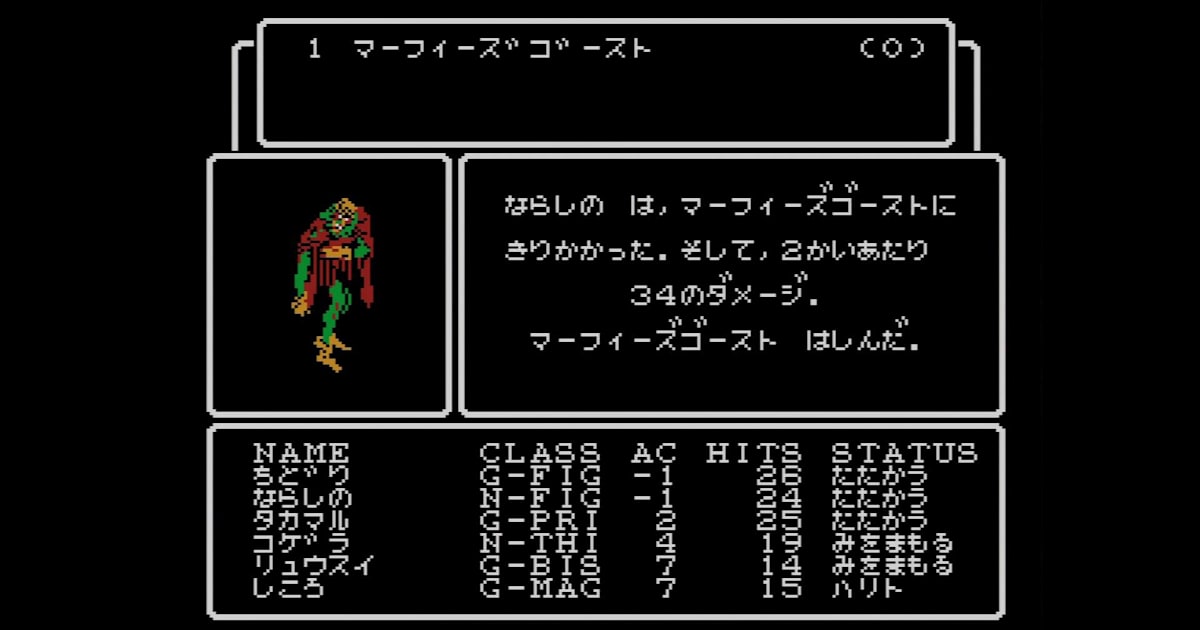 ファミコン版『ウィザードリィ』のゲーム画面